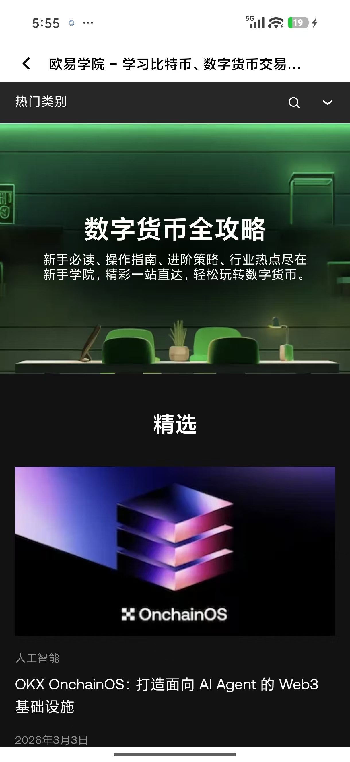 o易平台 面向专业交易者的加密货币交易策略工具